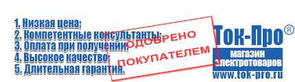 Стабилизаторы напряжения для частного дома и коттеджа - Магазин стабилизаторов напряжения Ток-Про в Новосибирске