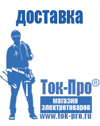 Магазин стабилизаторов напряжения Ток-Про - стабилизаторы напряжения в Новосибирске