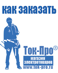 Магазин стабилизаторов напряжения Ток-Про стабилизаторы напряжения в Новосибирске