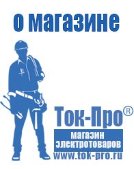 Магазин стабилизаторов напряжения Ток-Про Генератор с автозапуском цена в Новосибирске
