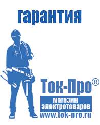 Магазин стабилизаторов напряжения Ток-Про Стабилизатор напряжения цены в Новосибирске