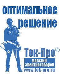 Магазин стабилизаторов напряжения Ток-Про Трансформаторы понижающие однофазные 220/12 в Новосибирске