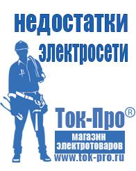 Магазин стабилизаторов напряжения Ток-Про Стабилизаторы напряжения где купить в Новосибирске