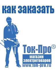 Магазин стабилизаторов напряжения Ток-Про Мотопомпа мп-1600а в Новосибирске