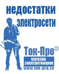 Магазин стабилизаторов напряжения Ток-Про Торговое оборудование для строительного магазина прайс в Новосибирске