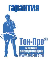 Магазин стабилизаторов напряжения Ток-Про Сварочный аппарат для алюминия купить цена в Новосибирске