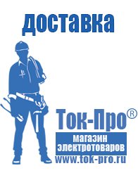 Магазин стабилизаторов напряжения Ток-Про Генераторы дизельные купить Новосибирск в Новосибирске