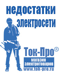 Магазин стабилизаторов напряжения Ток-Про Стабилизатор напряжения для газового котла бакси в Новосибирске