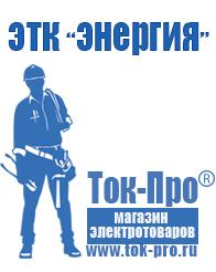 Магазин стабилизаторов напряжения Ток-Про Дизель генераторы оптом в Новосибирске