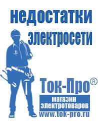 Магазин стабилизаторов напряжения Ток-Про Аккумуляторы емкостью 8700 мач в Новосибирске