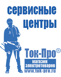 Магазин стабилизаторов напряжения Ток-Про Стабилизатор на щиток приборов в Новосибирске