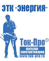 Магазин стабилизаторов напряжения Ток-Про Трансформатор на все случаи жизни в Новосибирске
