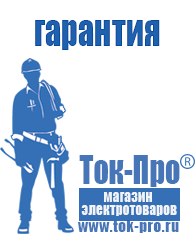 Магазин стабилизаторов напряжения Ток-Про Трансформатор на все случаи жизни в Новосибирске