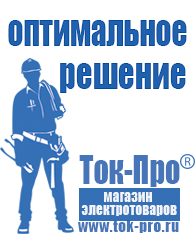 Магазин стабилизаторов напряжения Ток-Про Инвертор двигателя постоянного тока в Новосибирске
