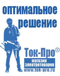 Магазин стабилизаторов напряжения Ток-Про Автомобильные инверторы в Новосибирске